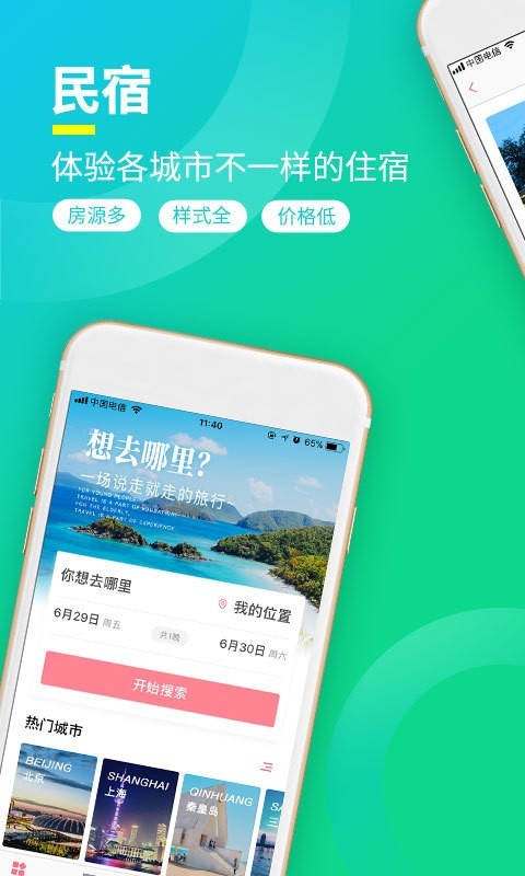 桔子短租住宿免费版