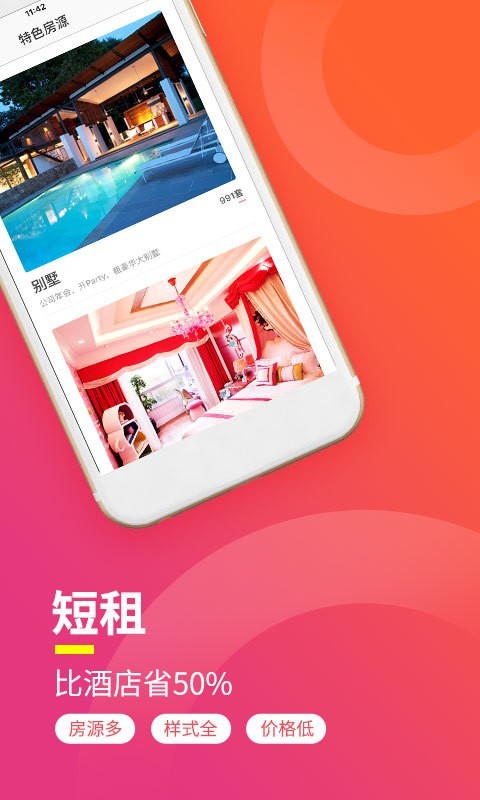 桔子短租住宿免费版
