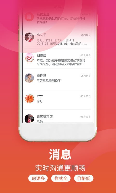 桔子短租住宿免费版