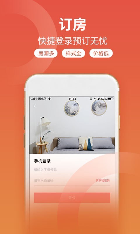 桔子短租住宿免费版