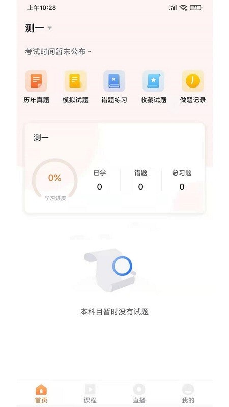 猫头鹰教育无广告版