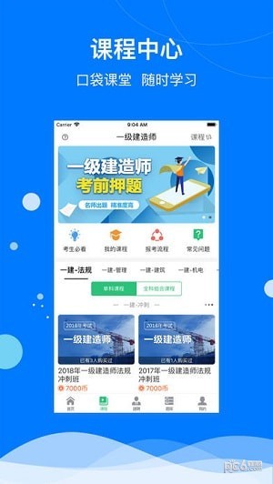 建筑联盟官方最新版(1)