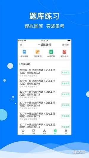 建筑联盟官方最新版(2)