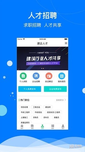 建筑联盟官方最新版(3)