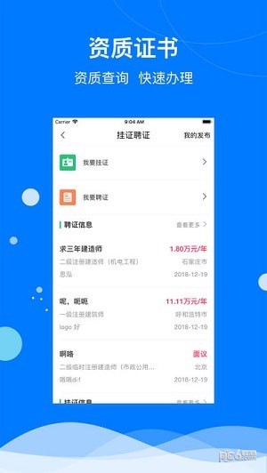 建筑联盟官方最新版(4)