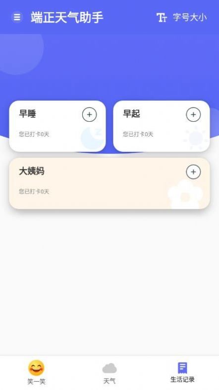 端正天气助手官方正版