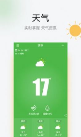 乐之天气无广告版