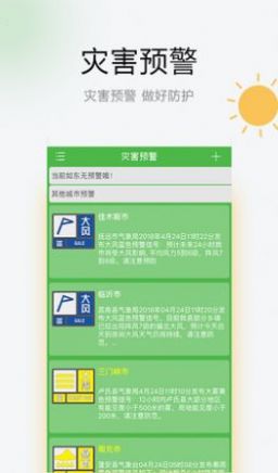 乐之天气无广告版
