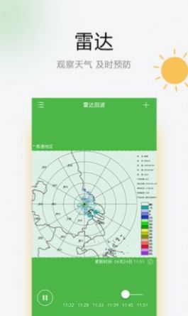 乐之天气无广告版