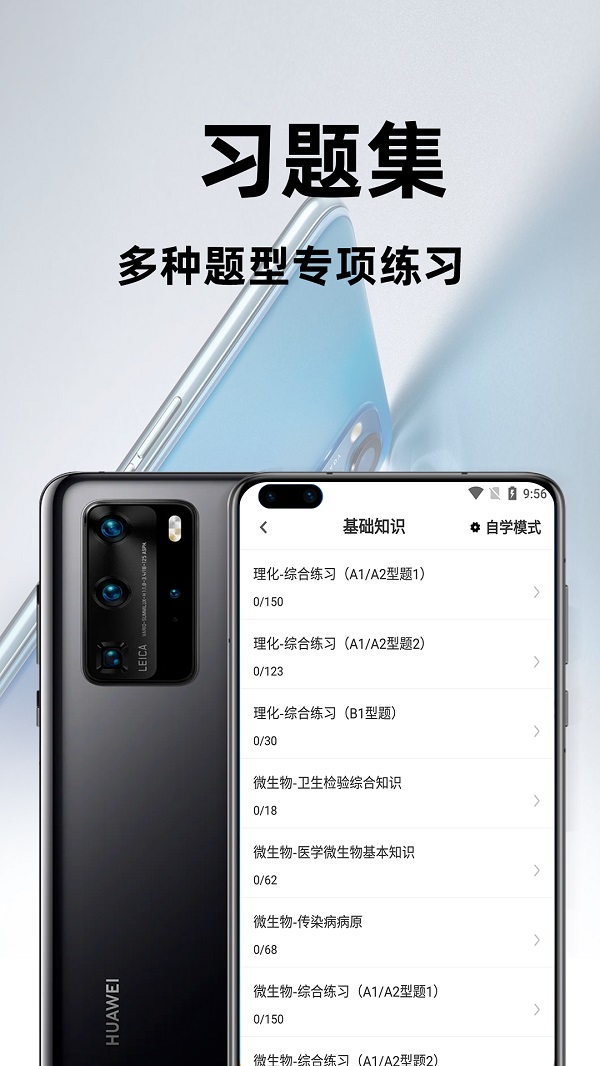 卫生检验技术百分题库手机正版图1