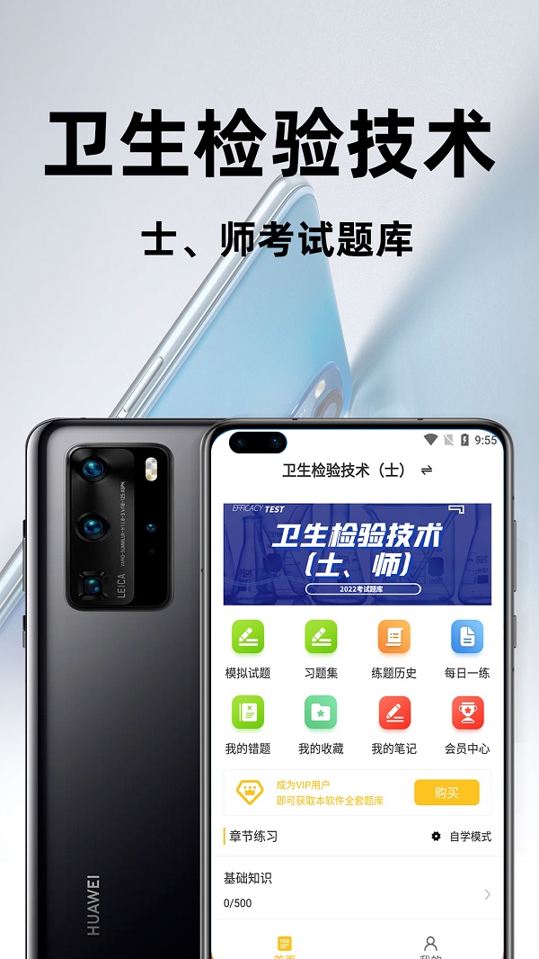 卫生检验技术百分题库手机正版图3