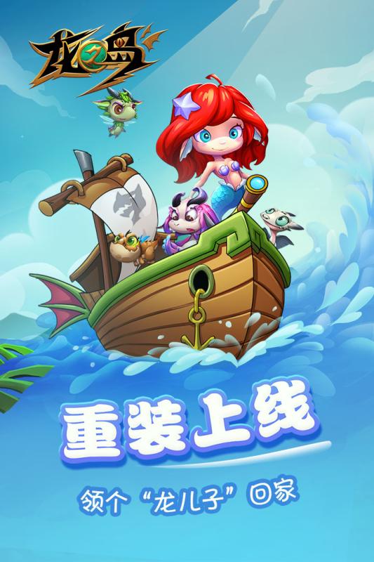 龙之岛图3