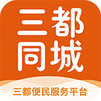 三都同城通用版