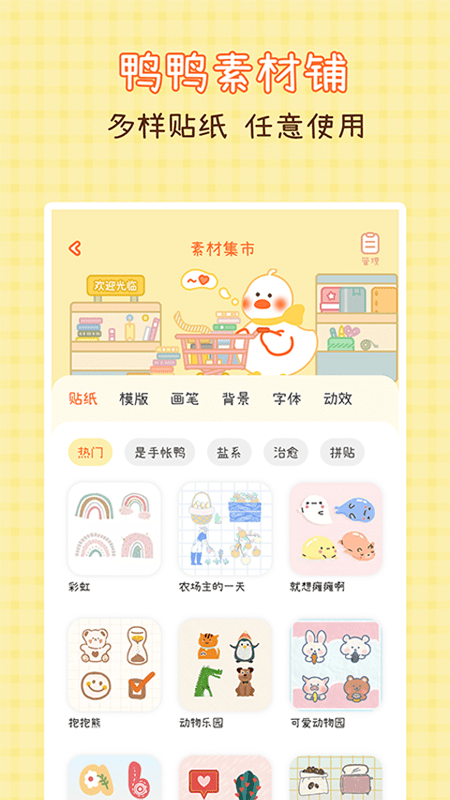 爱鸭手帐手机最新版(2)