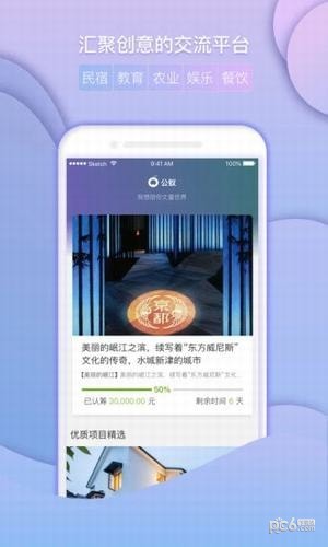公蚁众筹安卓版