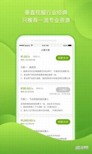 公蚁众筹安卓版