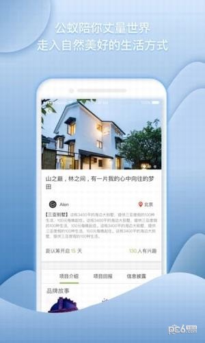 公蚁众筹安卓版