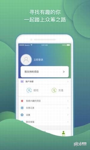 公蚁众筹安卓版