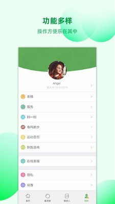 春风信手机最新版