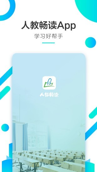 人教畅读官方最新版(1)