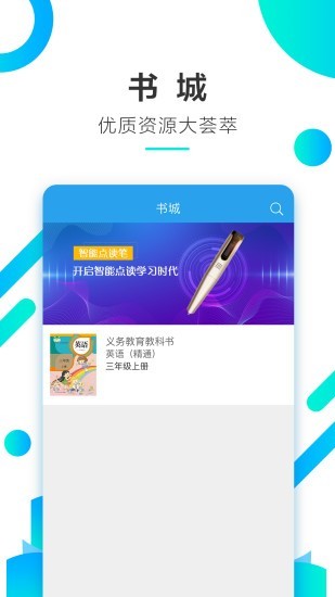 人教畅读官方最新版(3)