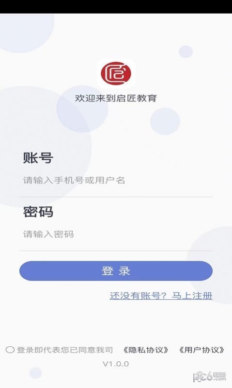 启匠教育官方最新版图2