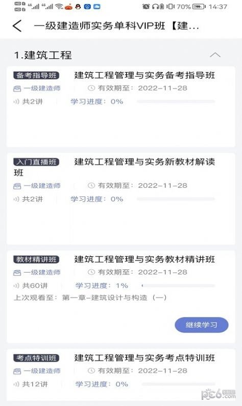 启匠教育官方最新版图3
