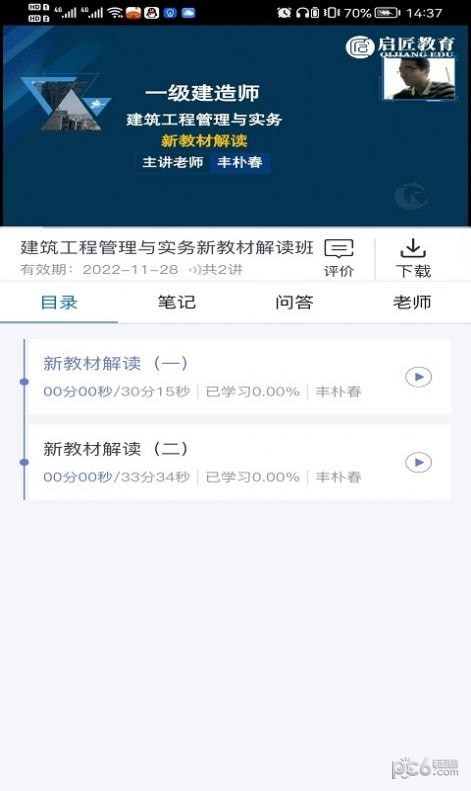 启匠教育官方最新版图4