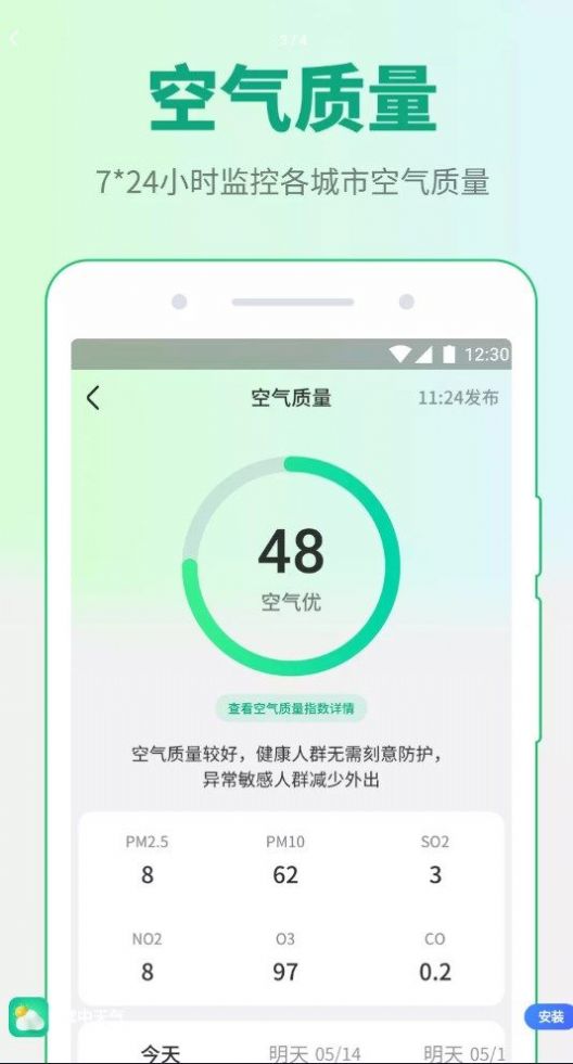掌中天气手机正版图1
