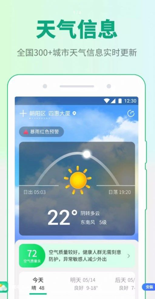 掌中天气手机正版图2