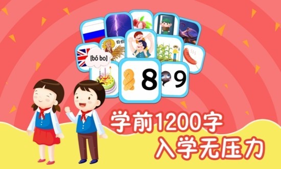 幼儿早教识字安卓版图1