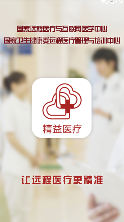 精益医疗安卓版