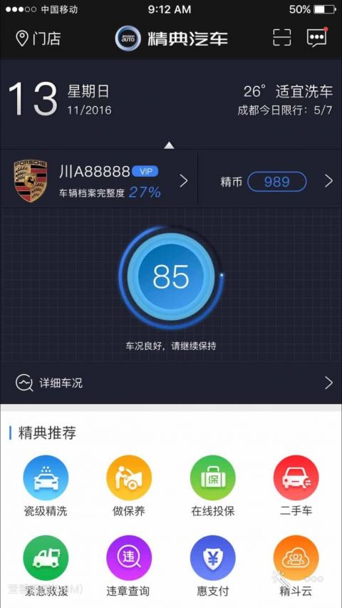 精典汽车手机正版