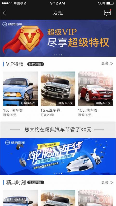 精典汽车手机正版