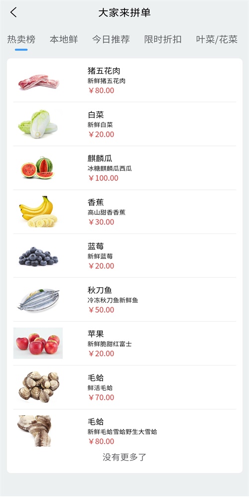 大家来拼单官方版