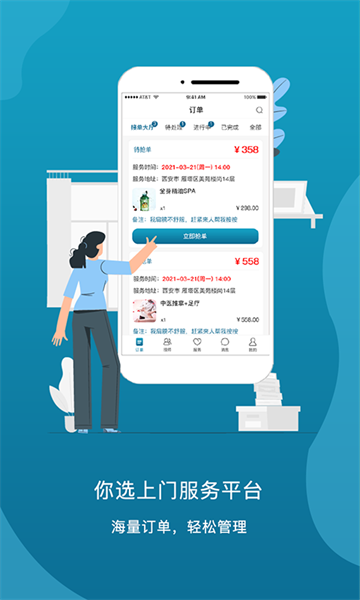 你选上门手机正版图1