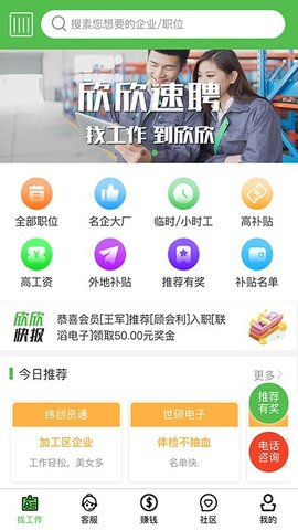 欣欣速聘官方正版