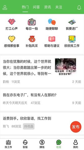 欣欣速聘官方正版