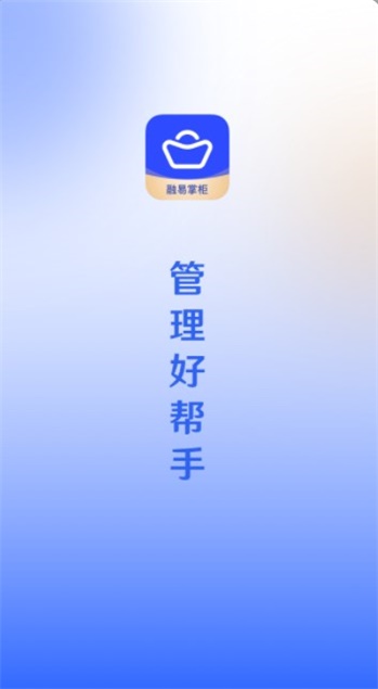 融易掌柜图1