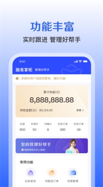 融易掌柜图2