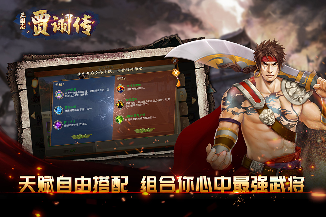 三国志贾诩传手机版(1)