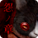 怨宅手游免费版