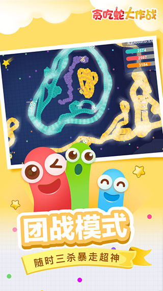 贪吃蛇大战安卓官方版截图4