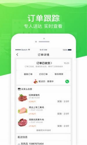 买菜么商户安卓版图1