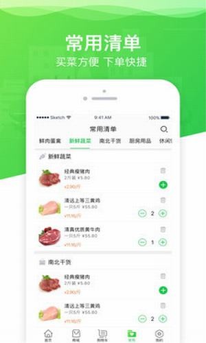 买菜么商户安卓版图2