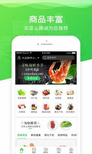 买菜么商户安卓版图3