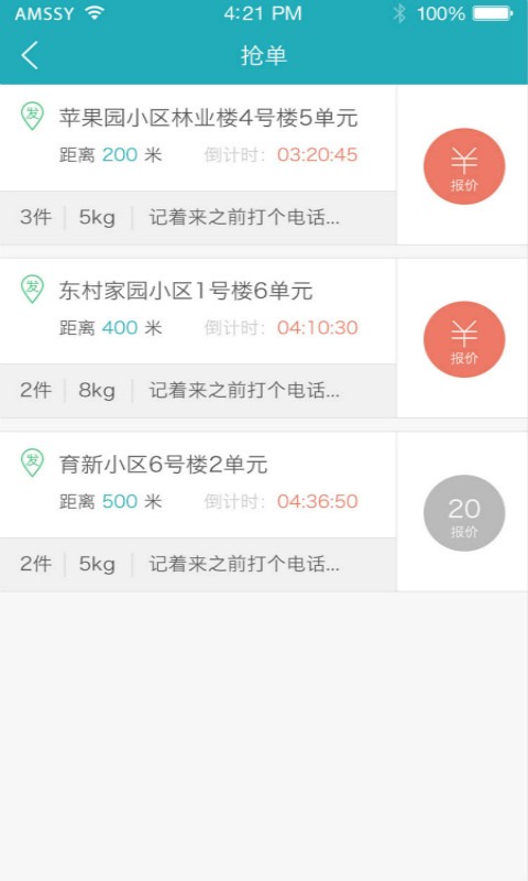 好递快递员安卓免费版