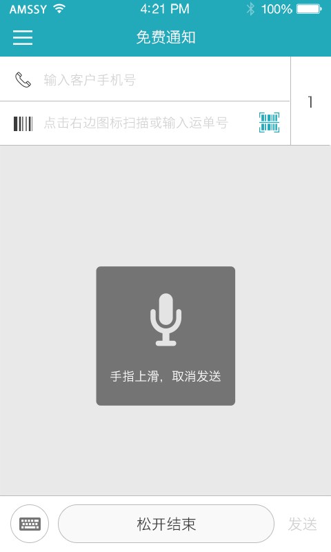 好递快递员安卓免费版