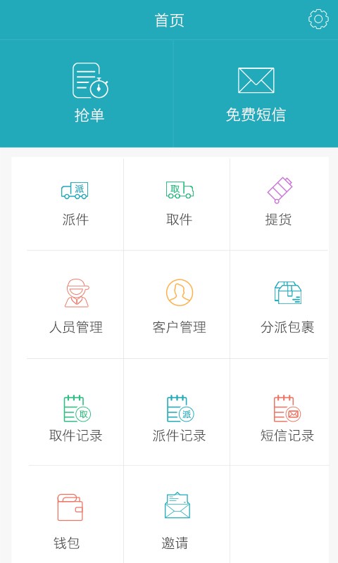 好递快递员安卓免费版