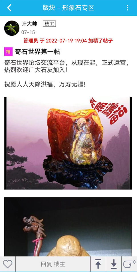 奇石世界官方最新版
